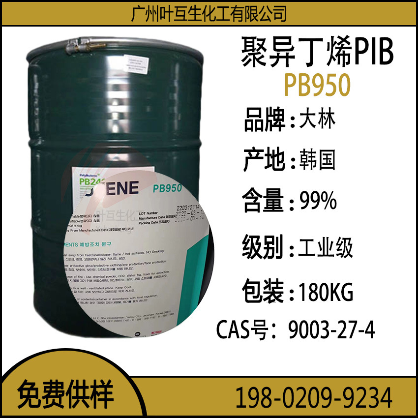 韩国PB950 大林聚异丁烯PIB950 CAS号：9003-27-4