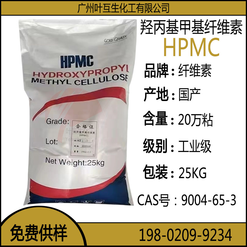 纤维素HPMC 羟丙基甲基纤维素 20万高粘黏合剂 CAS号：9004-65-3