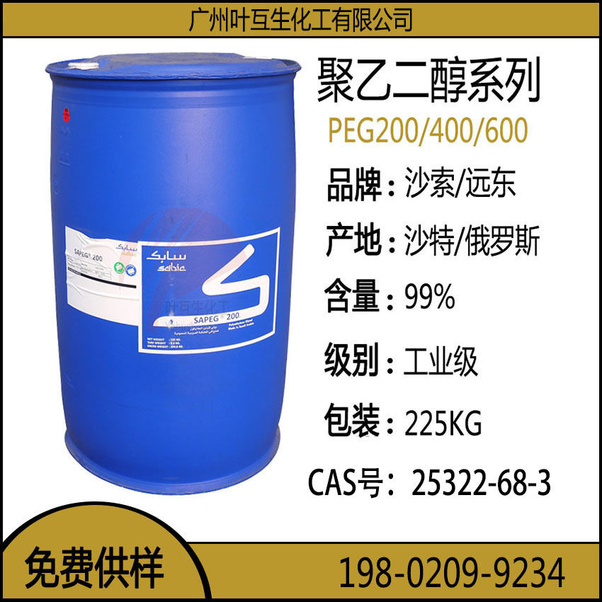 沙特原装PEG600 沙索聚乙二醇-600 俄罗斯PEG-600 CAS号：25322-68-3