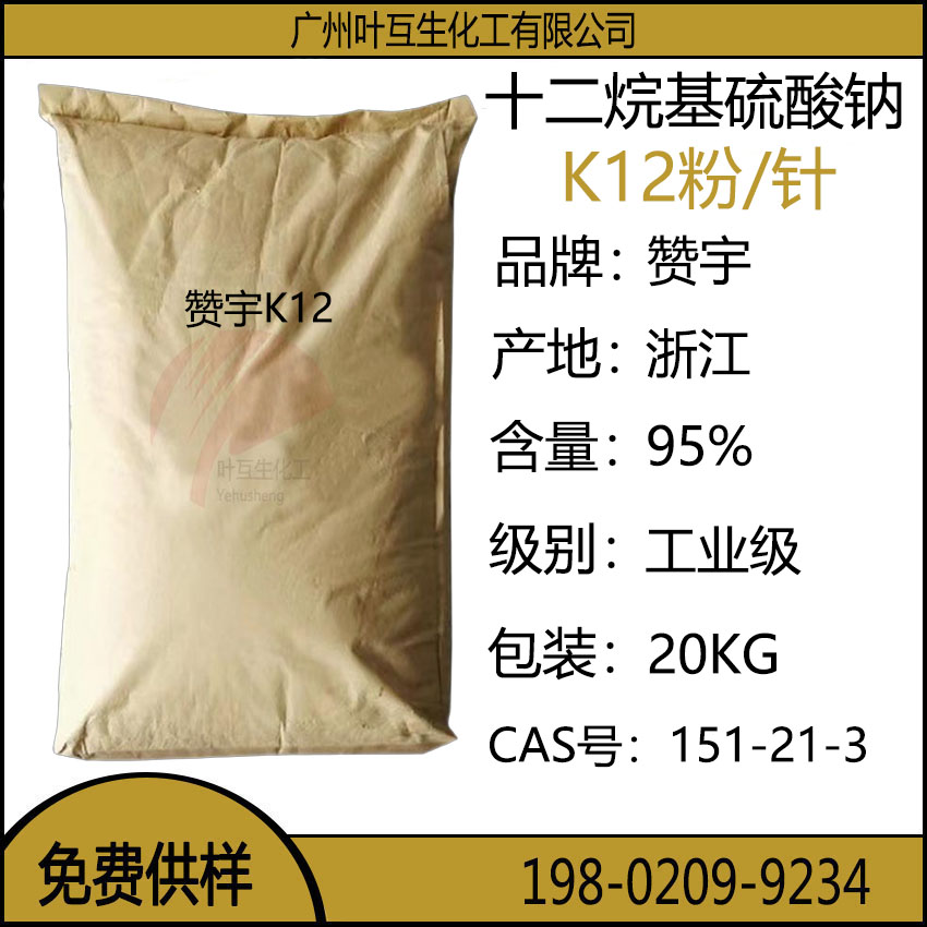 赞宇K12粉末 赞宇K12针形 脂肪醇硫酸钠K12粉/针