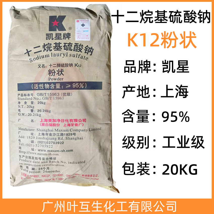 凯星K12粉状 上海白猫K12粉末 十二烷基硫酸钠 K12粉 CAS号：151-21-3