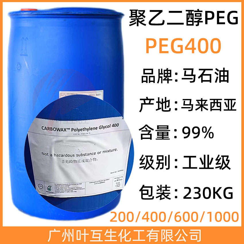 马石油PEG400 陶氏Ethonas PEG 400/聚乙二醇 400 CAS号：25322-68-3