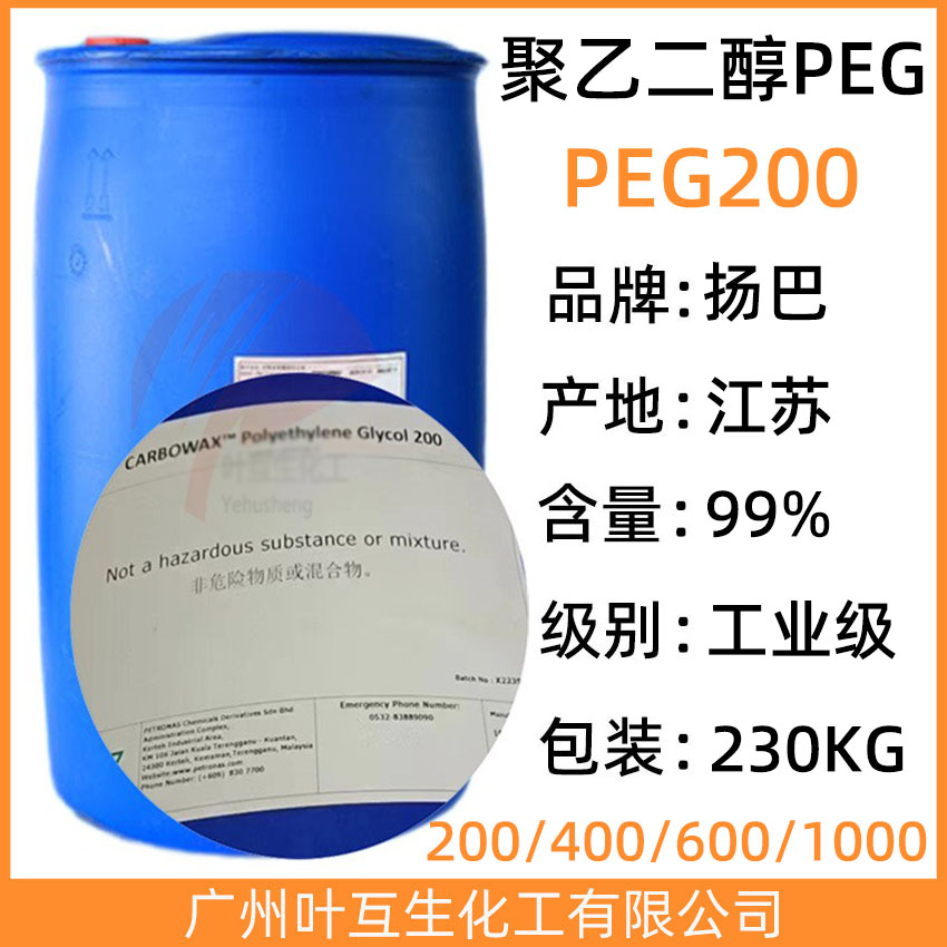 扬巴PEG200 巴斯夫E200 非离子表面活性剂Pluriol E 200 CAS号：25322-68-3