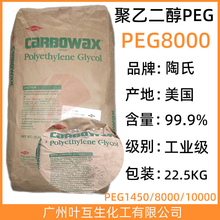 陶氏PEG8000 美国陶氏聚乙二醇PEG-8000 CAS号：25322-68-3