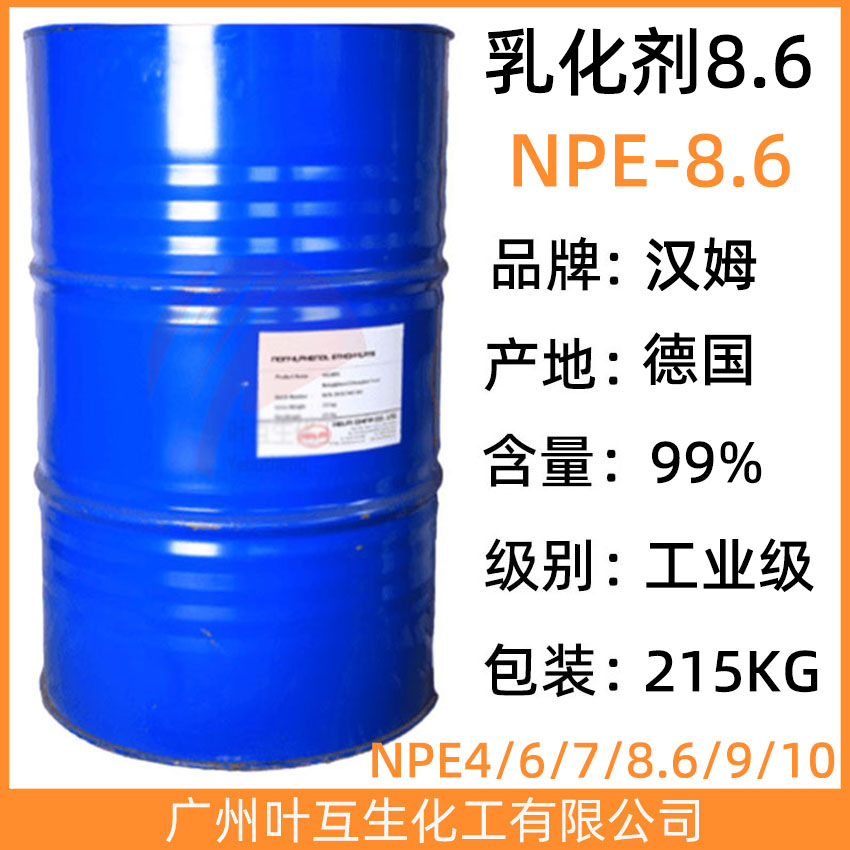 汉姆8.6 汉姆NPE8.6 HELMOL枧油8.6 乳化剂8.6 CAS号：9016-45-9
