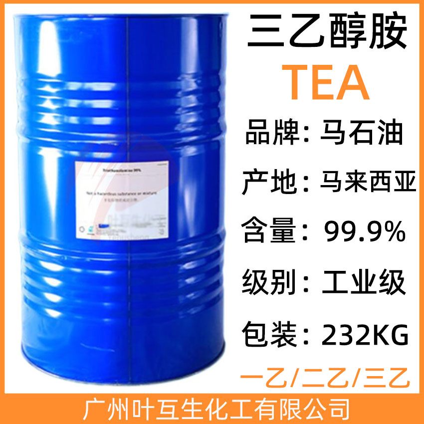 马石油三乙醇胺TEA 马来陶氏三乙醇胺 马油三乙 CAS：102-71-6