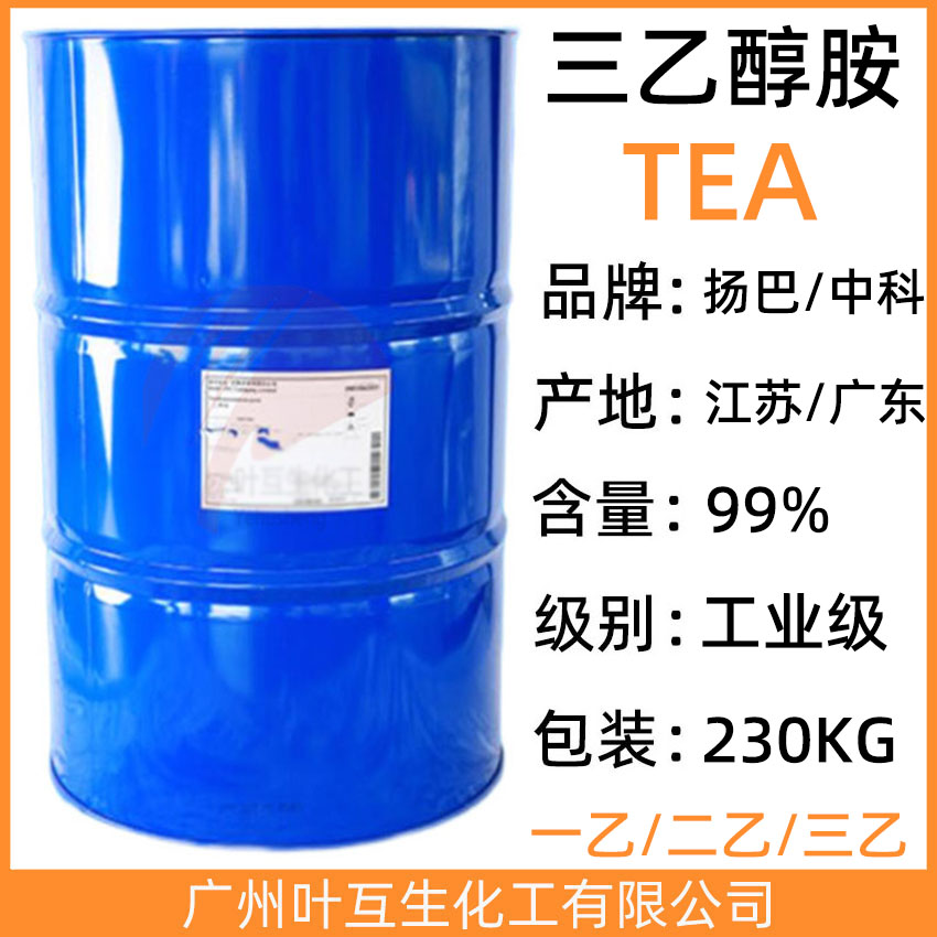 扬巴三乙醇胺 佳化三乙醇胺TEA 中科三乙醇胺 CAS号：102-71-6