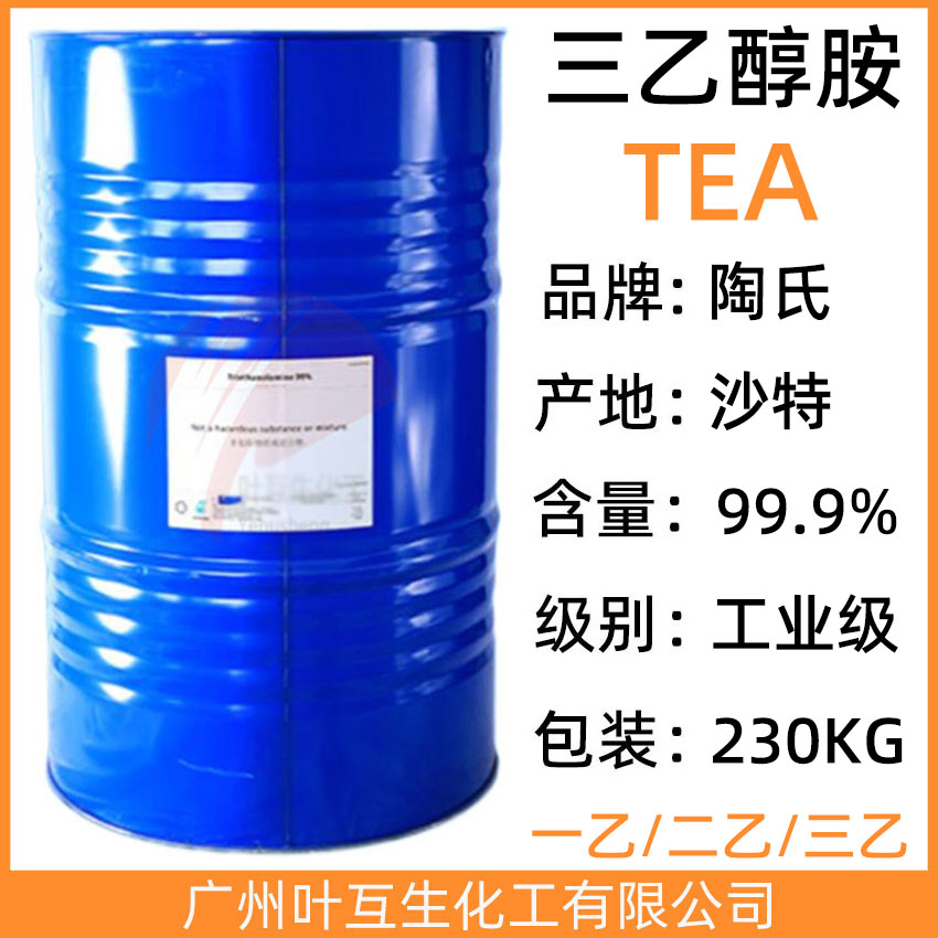 陶氏三乙醇胺TEA 沙特陶氏三乙醇胺 一乙醇胺 二乙醇胺