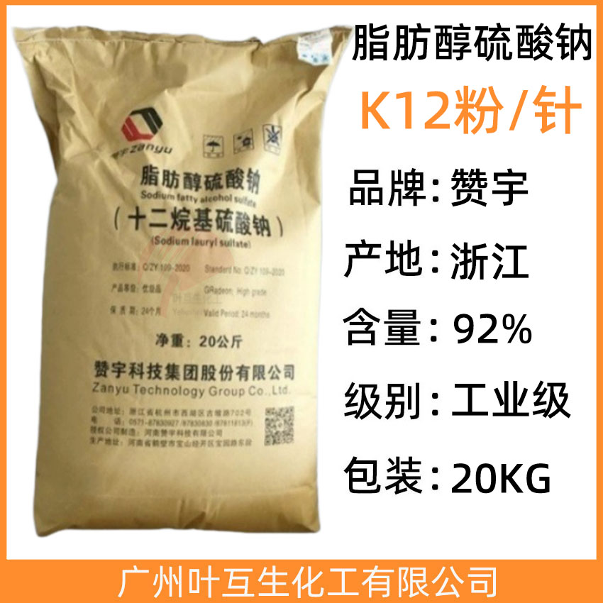 赞宇K12粉末 赞宇K12针形 脂肪醇硫酸钠K12粉/K12针