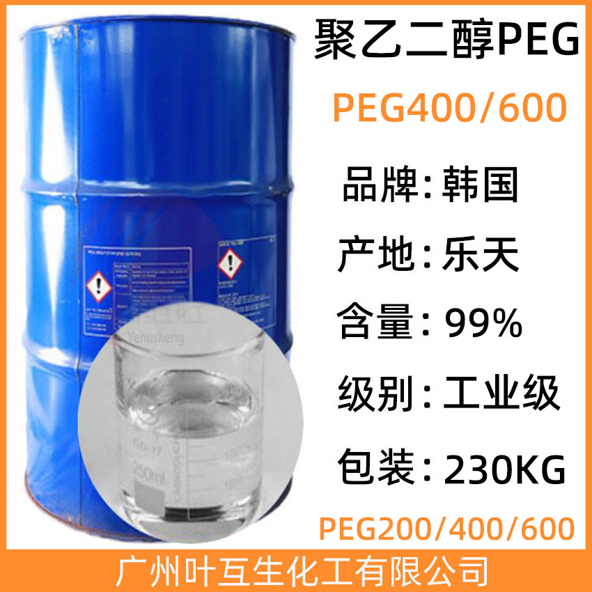乐天PEG200 韩国PEG-200 聚乙二醇-200 CAS号：25322-68-3