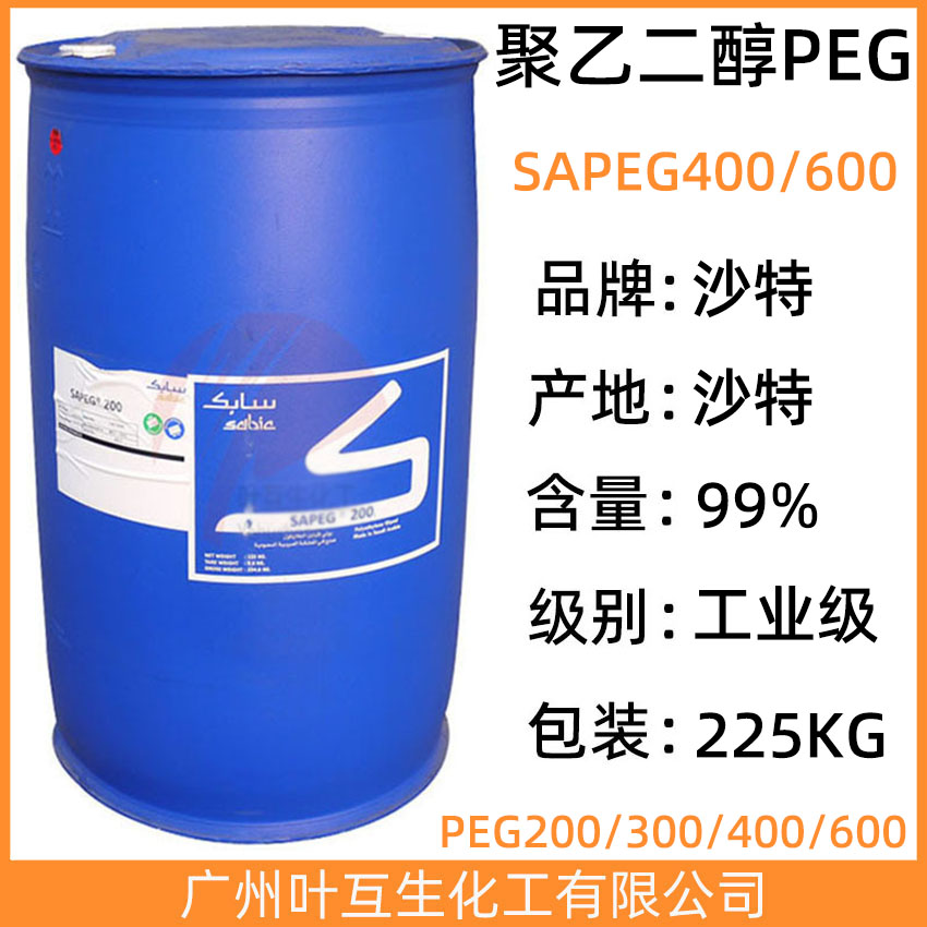 沙特PEG200 聚乙二醇-200 沙特原装SAPEG400 CAS号：25322-68-3