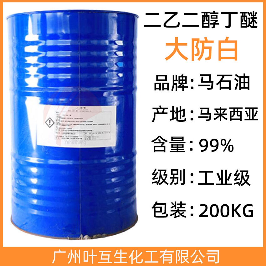 马石油大防白 马油防白水 二乙二醇单丁醚 CAS号：112-34-5
