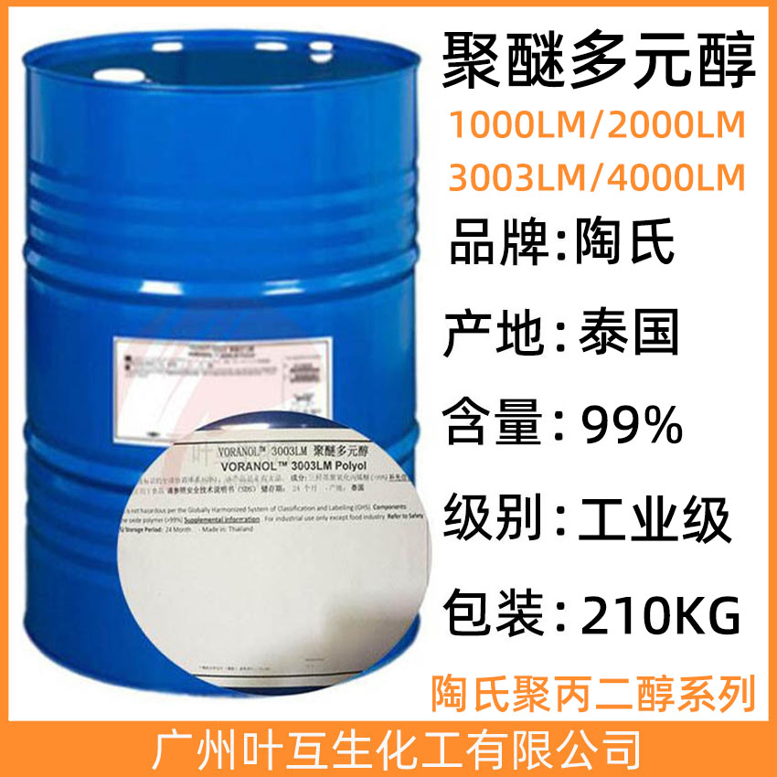 陶氏聚丙二醇PPG4000 聚醚4000LM 泰国聚醚多元醇4000