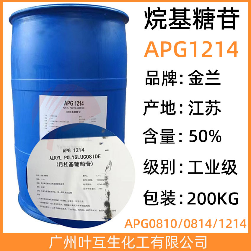 金兰APG1214 南京APG-1214 烷基多糖苷 CAS号：68515-73-1