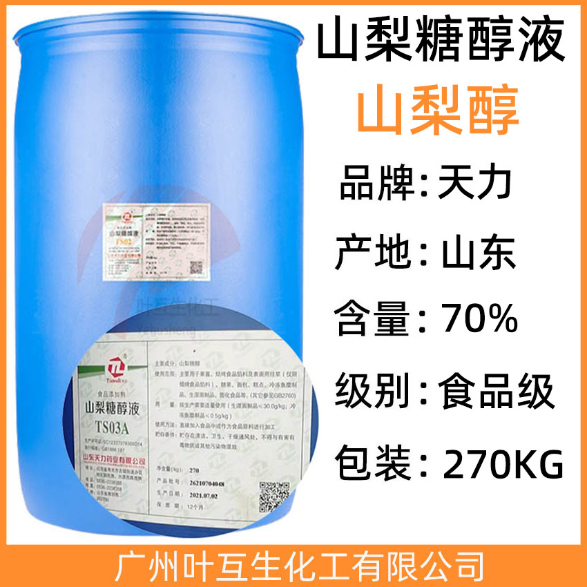 天力山梨醇 山梨糖醇液TS03A CAS号：50-70-4