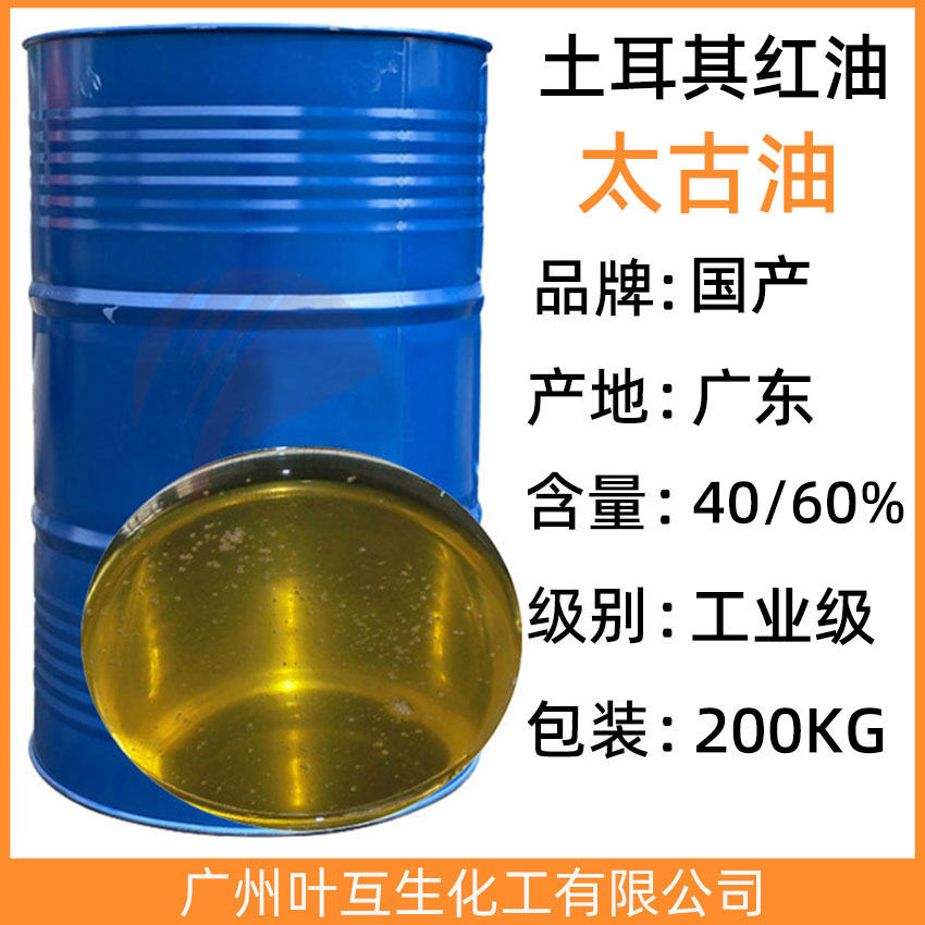 太古油 土耳其红油 磺化蓖麻油 CAS ：8002-33-3