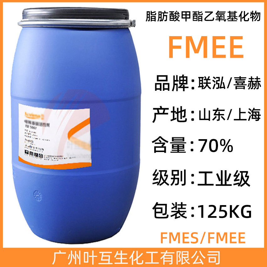 喜赫FMEE 联泓FMEE/TIE4067 中日合成FMEE CAS号：65218-33-7