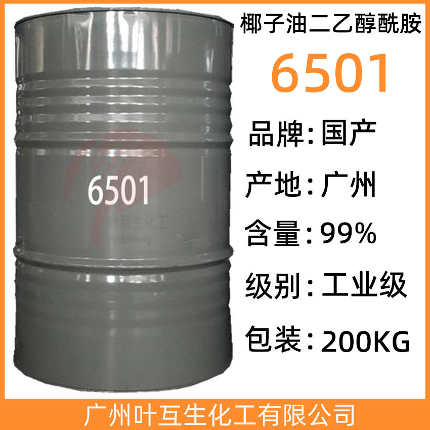 6501增稠剂 狮头6501 南方油脂6501 椰子油二乙醇酰胺 CAS号：68603-42-9