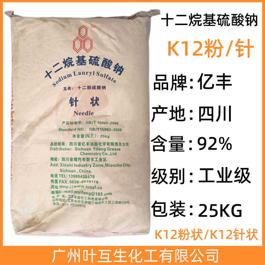 亿丰K12针状 亿丰K12粉状 十二醇硫酸钠 十二烷基硫酸钠 CAS号：151-21-3