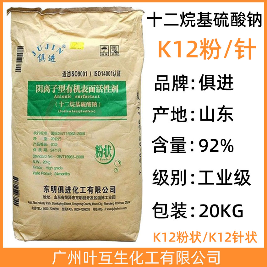 俱进K12粉状 俱进K12针状 阴离子型表面活性剂SDS CAS号：151-21-3