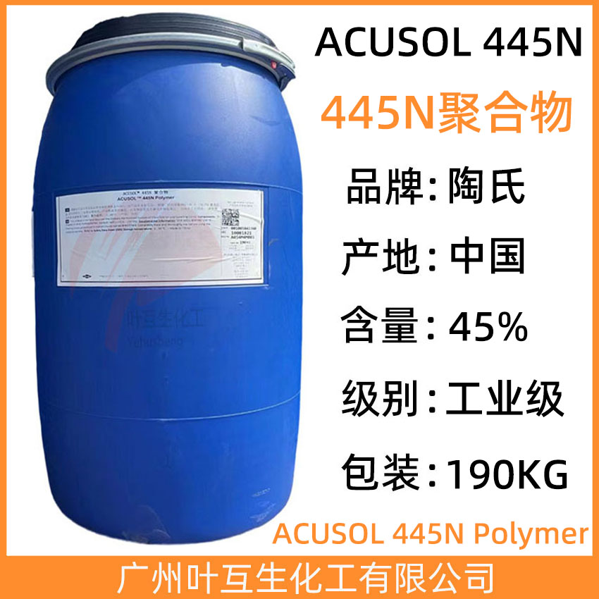 陶氏445N 罗门哈斯ACUSOL 445N 聚丙烯酸钠盐445
