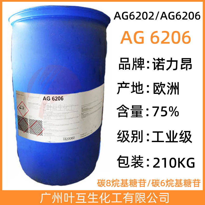 阿克苏AG6206 诺力昂碳6烷基糖苷AG 6206 低泡工业添加剂