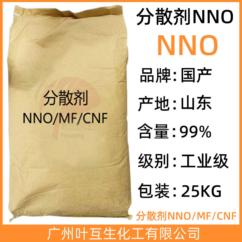分散剂NNO 扩散剂NNO 亚甲基二萘磺酸钠 NNO扩散剂 CAS号:36290-04-7