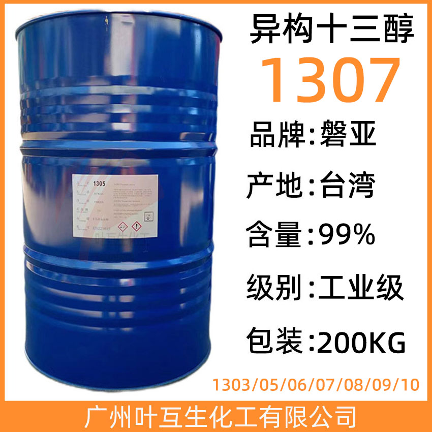 盘亚异构醇1307 台湾醇十三碳乳化剂 磐亚异构醇醚1307 CAS号：9043-30-5