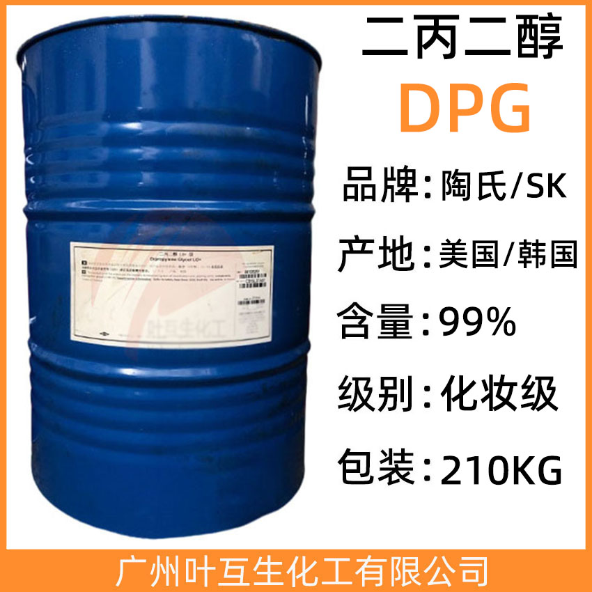 陶氏二丙二醇DPG 中海油双丙甘醇 SKC二丙二醇 CAS号：110-98-5