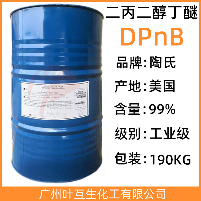陶氏二丙二醇丁醚 DPnB 怡达二丙二醇丁醚 CAS：29911-28-2