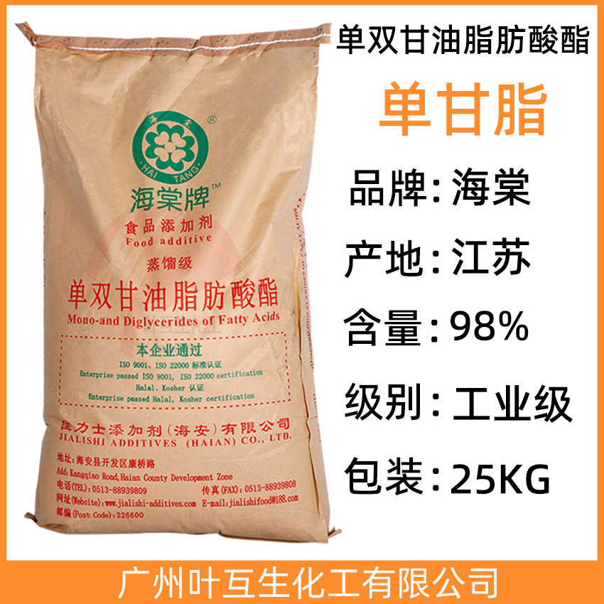 单甘脂 海棠单甘酯 单双甘油脂肪酸酯 CAS：123-94-4