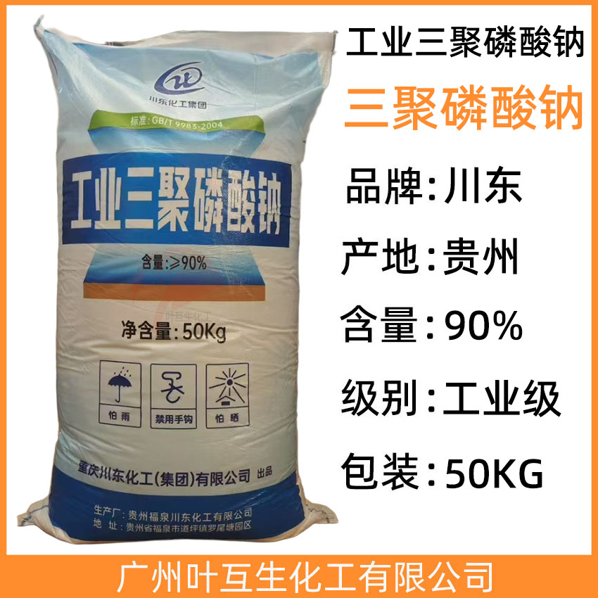川东三聚磷酸钠 工业三聚磷酸钠 软水剂