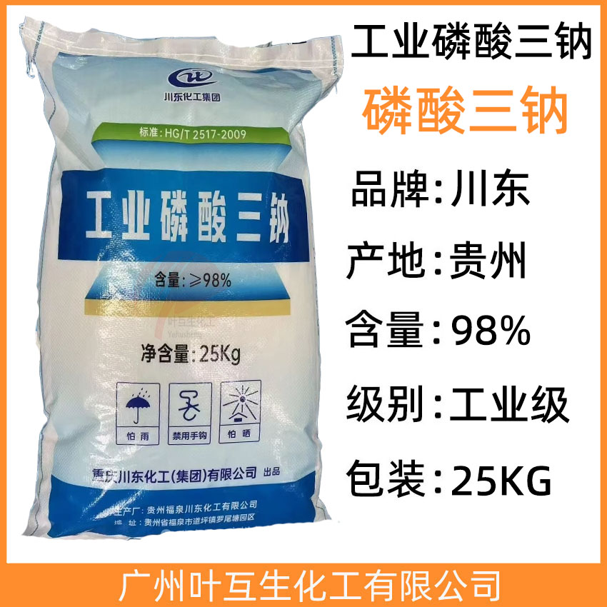 川东磷酸三钠 工业磷酸三钠 污水处理剂