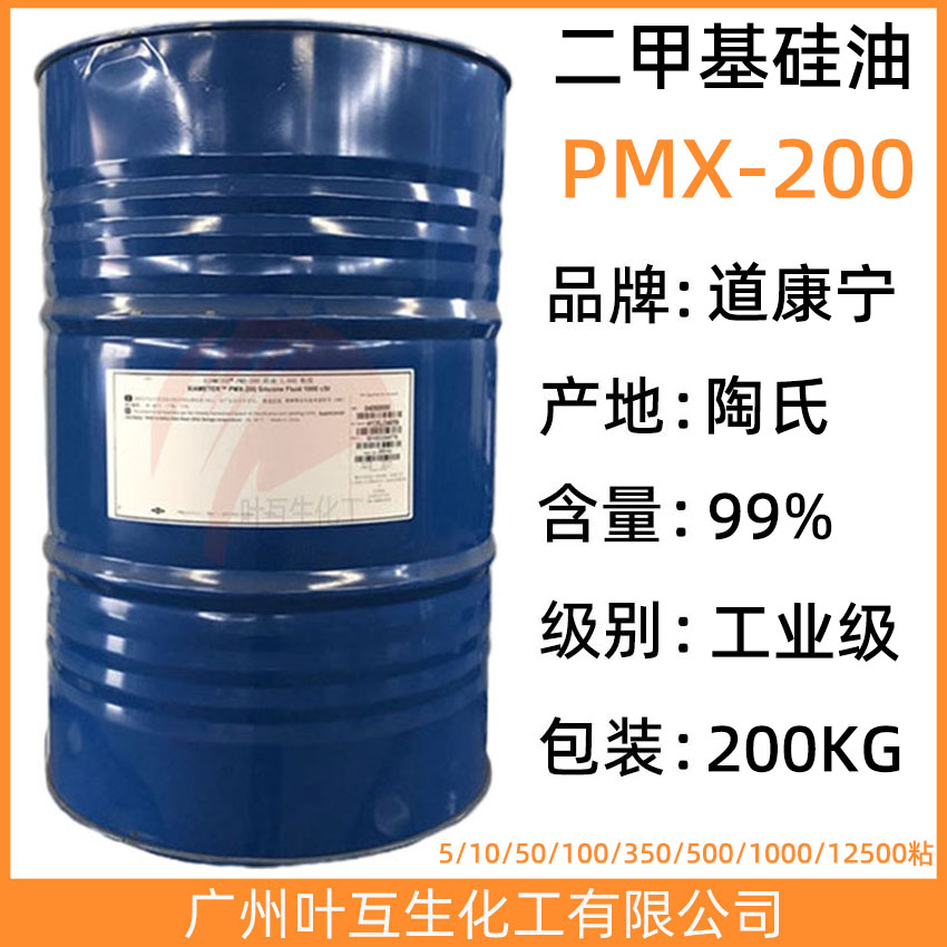 道康宁硅油 二甲基硅油PMX-200 陶氏硅油 5粘-12500粘 CAS号：9006-65-9