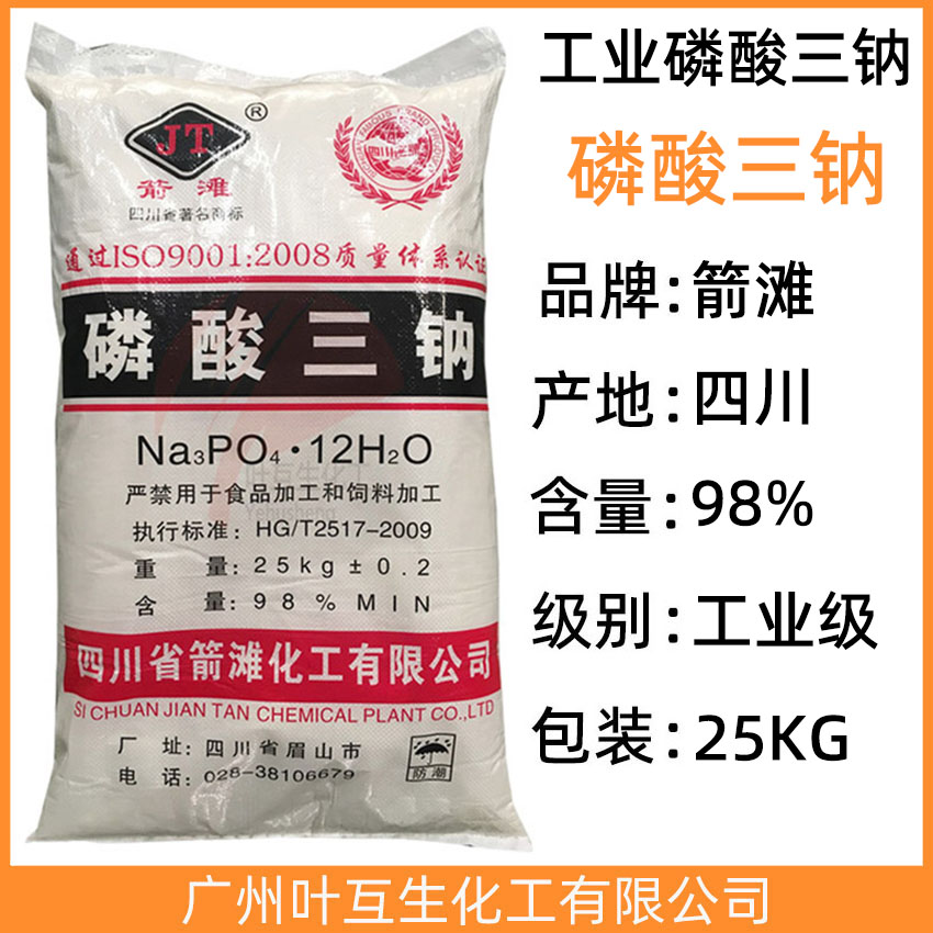 箭滩磷酸三钠 工业磷酸三钠 磷酸钠ATSP CAS号：7601-54-9