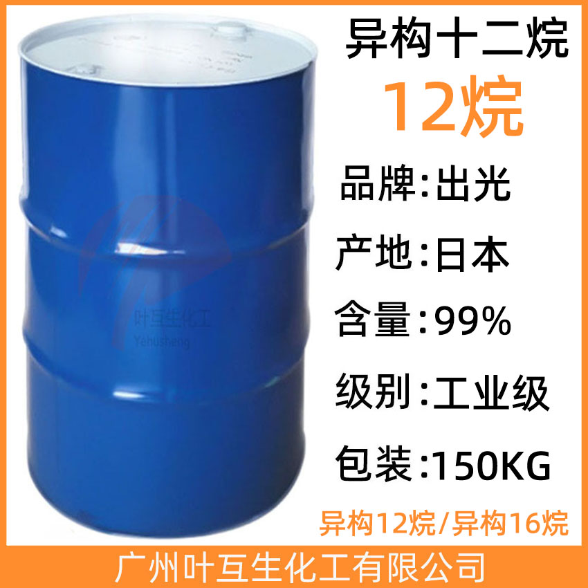异构十二烷 出光异构12烷  异构烷烃 CAS号：90622-57-4